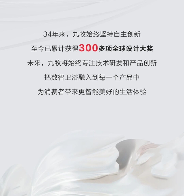 突破300项！九牧再获20项德国红点设计大奖！