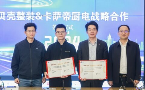 卡萨帝厨电签约贝壳：已进36家，还要进100+