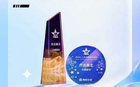 科顺：奋斗不凡！我们是杰出雇主！