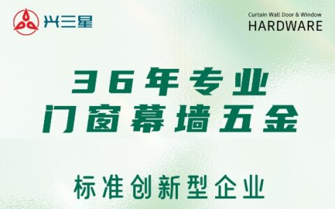 兴三星通过标准创新型企业认证