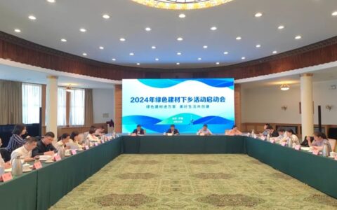 正式启动！三棵树出席2024年绿色建材下乡活动工作座谈会