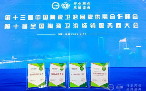 恒洁在“行业两会”品牌榜上一举斩获四项大奖