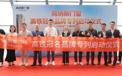 简纳斯门窗高铁冠名品牌专列启动仪式圆满成功！