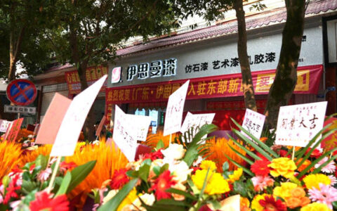 深化西南布局，伊思曼漆强势挺近简阳