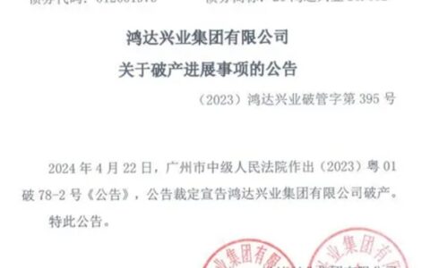 化工巨头被正式裁定破产！
