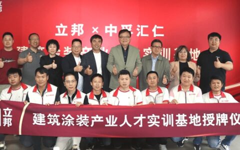 立邦加速建设联合培训认证基地，助力涂装生态健康发展