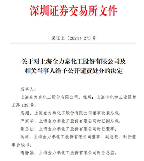 突发！上市涂企被公开谴责