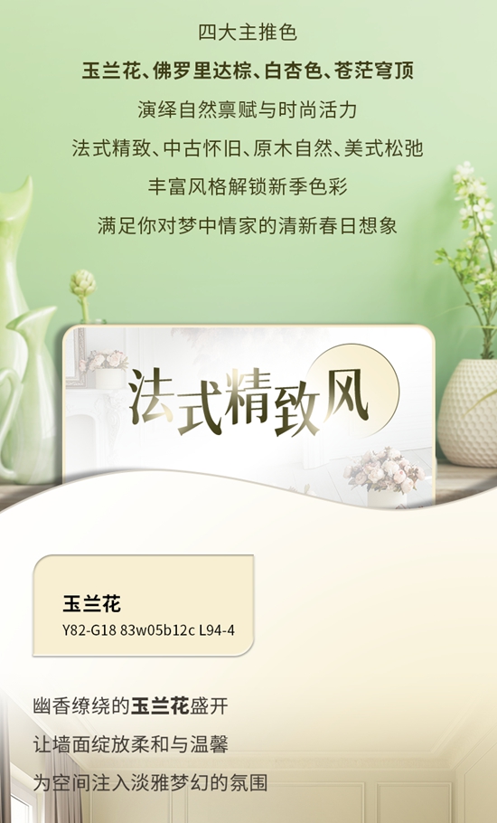 色彩趋势 | 立邦第二季度网红色来袭，清新色彩奏响春日序曲
