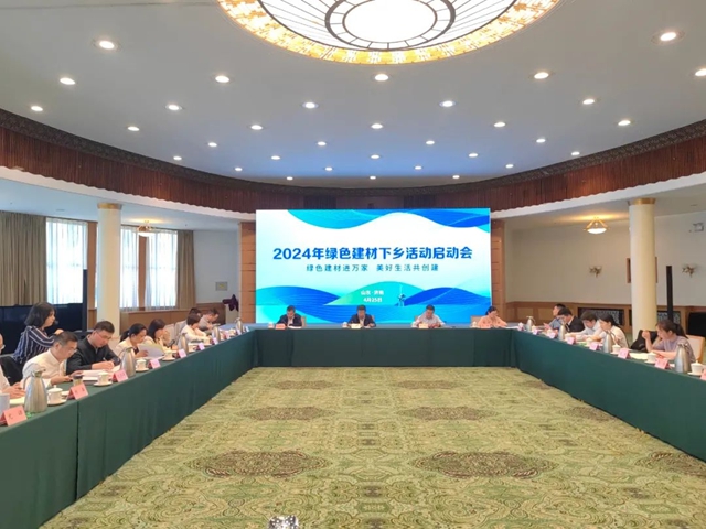 正式启动！三棵树出席2024年绿色建材下乡活动工作座谈会