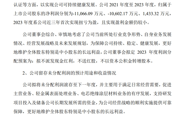 近三年首次实现扭亏为盈！金力泰1.95亿元不分红