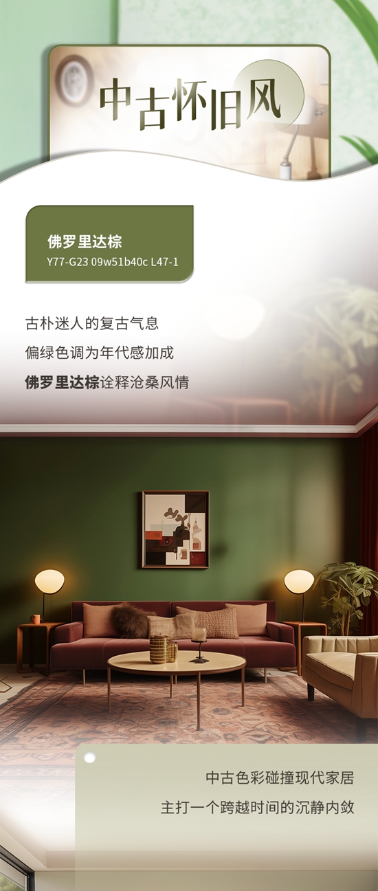 色彩趋势 | 立邦第二季度网红色来袭，清新色彩奏响春日序曲