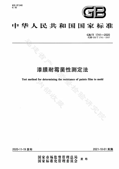 水性内墙涂料强制性认证宣贯会暨防霉腻子自愿性认证推介会圆满举办