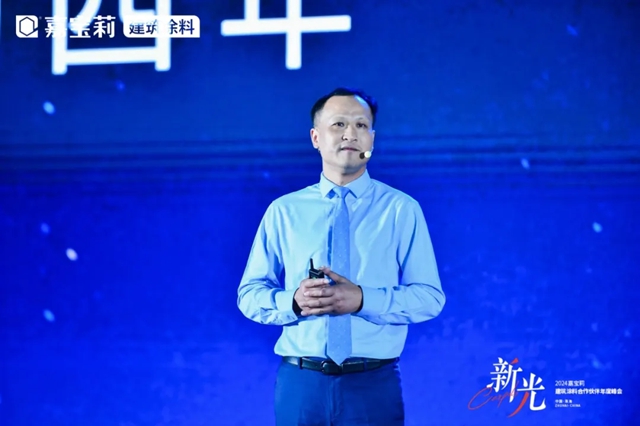 新战略、新形象、新产品丨北新嘉宝莉建筑涂料2024合作伙伴年度峰会“新光”熠熠、圆满举行