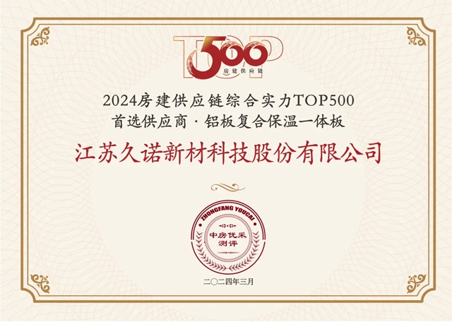 卫企协绿色医疗建筑建材分会携手久诺，共谋绿色医疗建筑发展新篇章