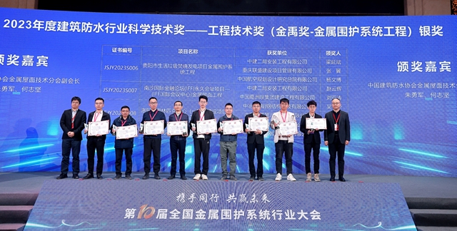 1金2银秀实力！凯伦股份3项目荣获建筑防水行业科学技术奖—工程技术奖（金禹奖）