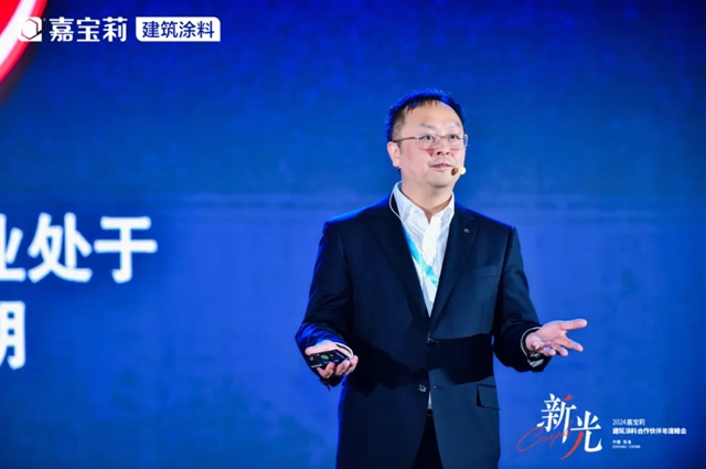 新战略、新形象、新产品丨北新嘉宝莉建筑涂料2024合作伙伴年度峰会“新光”熠熠、圆满举行