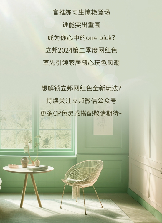 色彩趋势 | 立邦第二季度网红色来袭，清新色彩奏响春日序曲