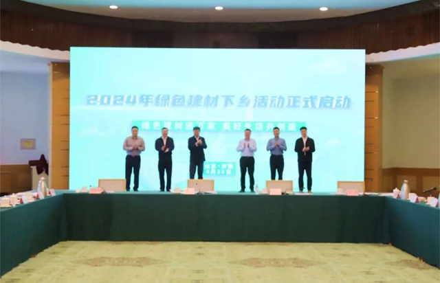 正式启动！三棵树出席2024年绿色建材下乡活动工作座谈会