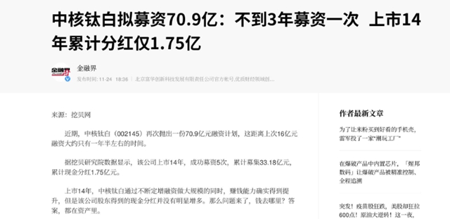 万亿央企澄清与中核钛白无任何关系！最年轻亿万富豪“水分”有多少？