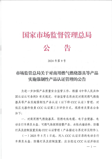 水性内墙涂料强制性认证宣贯会暨防霉腻子自愿性认证推介会圆满举办