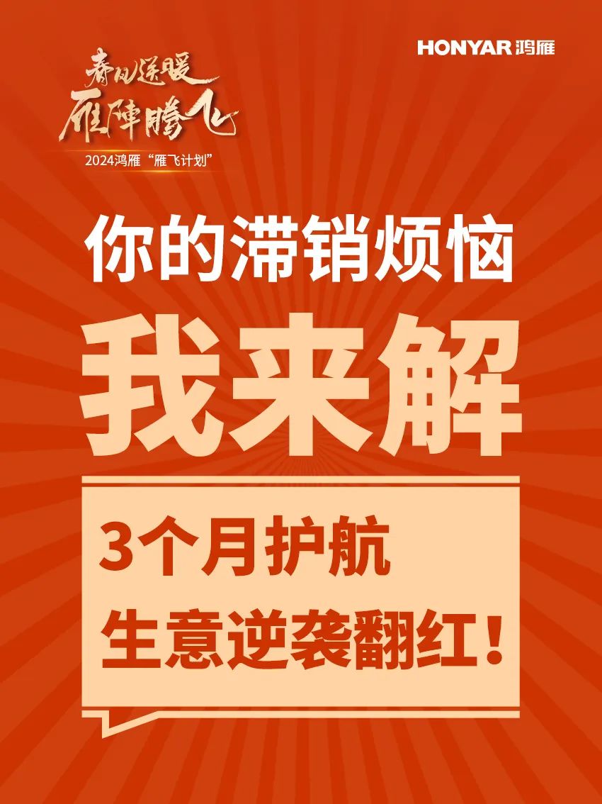 鸿雁智能家居大动作！亿元基金助力经销商抢占先机！_7