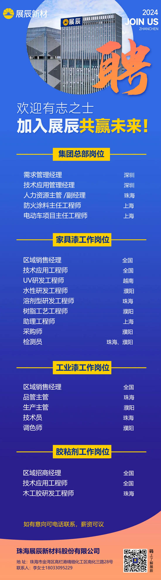 四月热招 | 展辰新材春日岗位职等你来