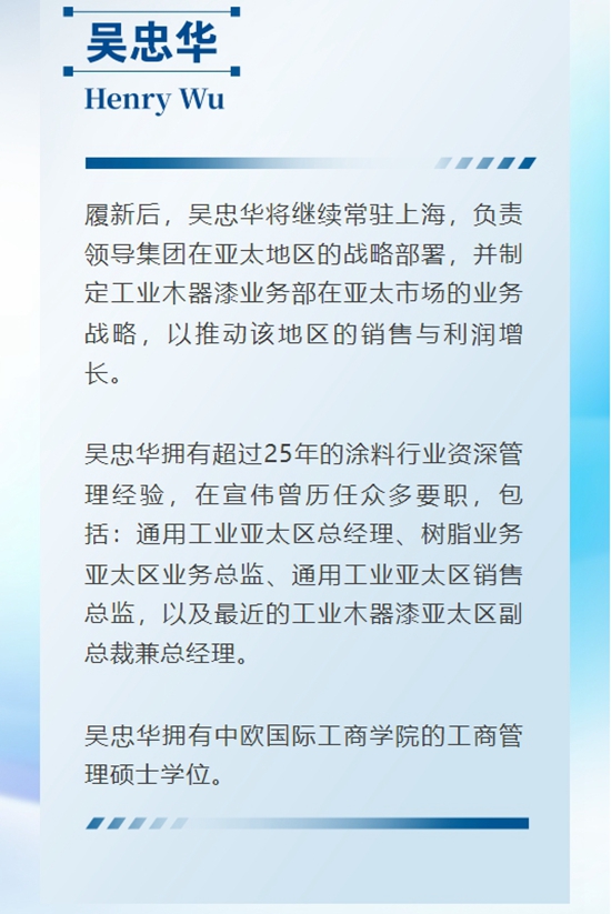 宣伟亚太区公布高层人事调整