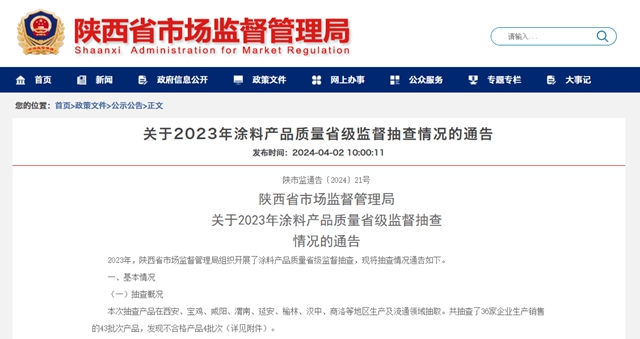 密集曝光！这些不合格涂料产品上了质量黑榜