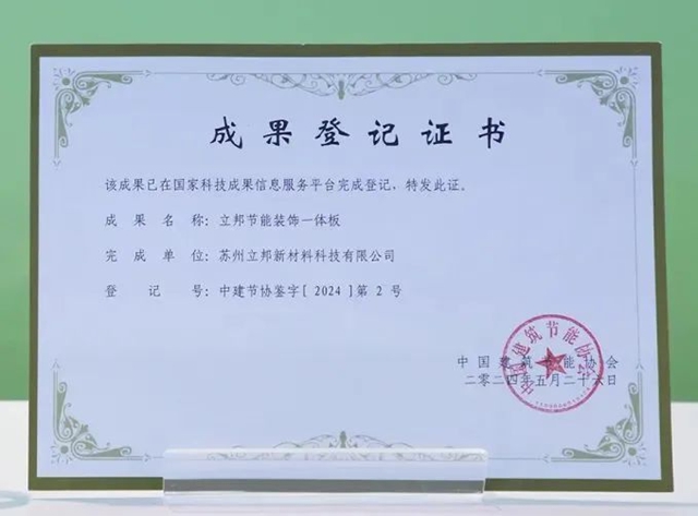 聚焦低碳发展，立邦携绿色建筑解决方案亮相零碳大会