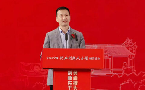 公牛荣膺“2024宁波创业创新风云榜”6项殊荣