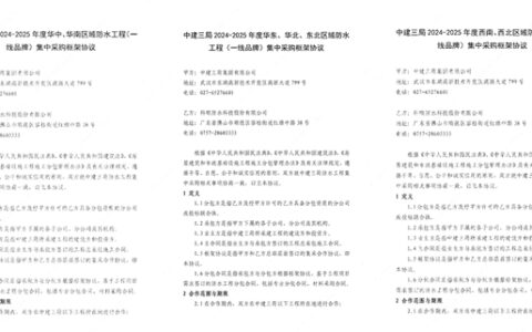 科顺中标3000亿央企集采大单
