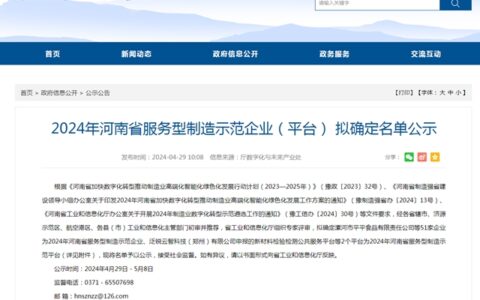 德尔堡窗业有限公司入选河南省服务型制造示范企业！！