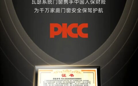 瓦瑟 × 中国人保财险 | “品质+承保”双重护航，筑牢家的安全防线