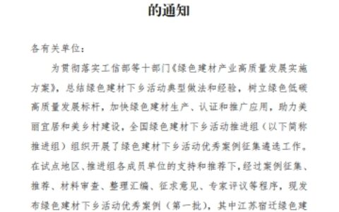 绿建下乡第一批优秀案例公布，三棵树/东方雨虹/紫荆花/展辰上榜