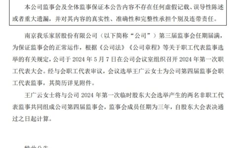 我乐家居最新人事变动