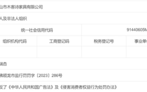 佛山一家具企业用人造革充当头层牛皮，被消费者举报被罚120000元