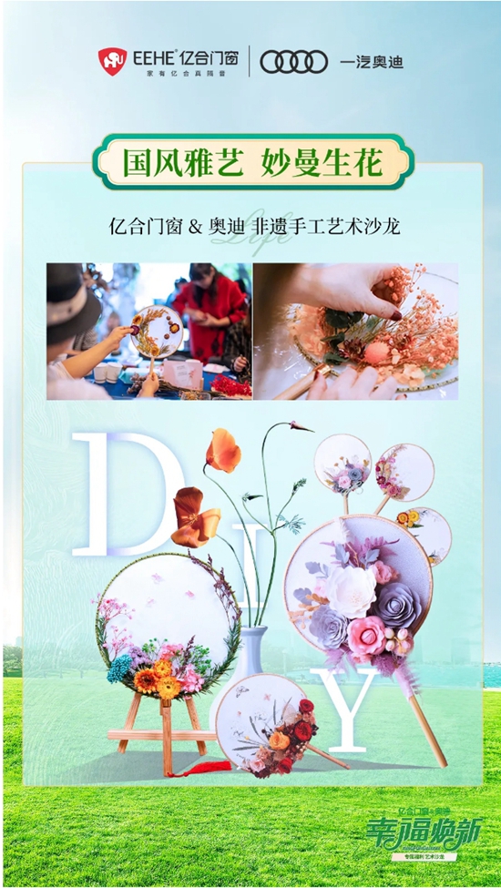 官宣！亿合门窗&奥迪共同开启“幸福焕新”之旅