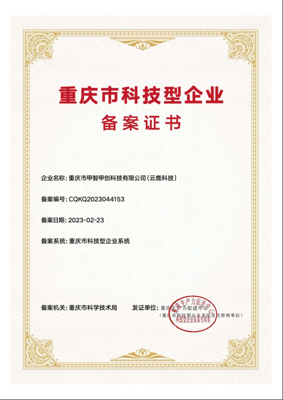云鹿科技成立重庆研发中心，加速智能门技术革新