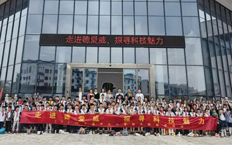 德爱威杭州工厂&建德市下涯中心小学开展2024年研学交流活动