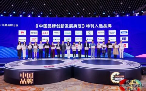 普乐美家居荣登2024“中国品牌·典范100”榜单！
