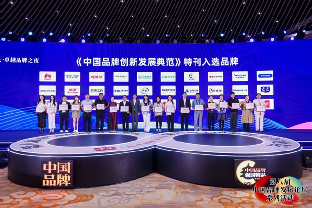 普乐美家居荣登2024“中国品牌·典范100”榜单！