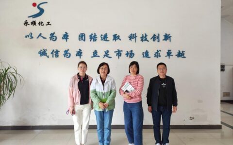 倾听企业呼声  共谋发展良策 ——宁波涂协走访宁波永顺精细化工有限公司