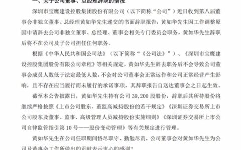 又一家上市家居企业总经理辞职！