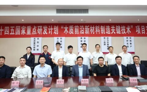 “十四五”国家重点研发计划项目交流会在久盛顺利召开