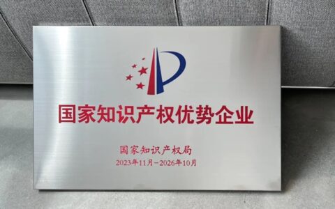 简一获评国家知识产权优势企业