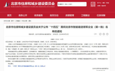 东方雨虹获评“北京市智能建造领军企业”