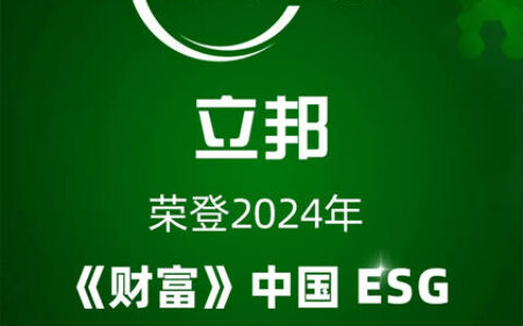 立邦中国荣登2024年《财富》中国ESG影响力榜