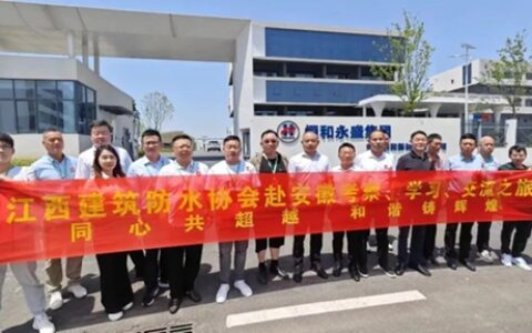 江西省建筑防水协会党支部书记万旭一行莅临恒和永盛集团安徽恒和新材料有限公司参观交流