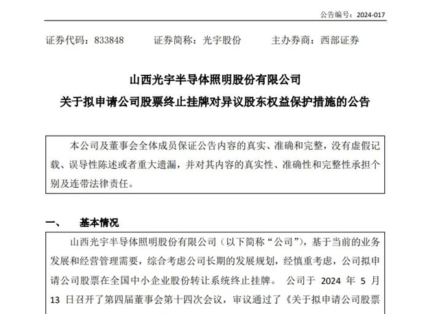拟终止挂牌！哪家照企？