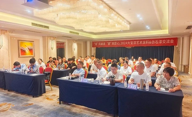 “成”风破浪 “都”具匠心｜大宝艺术涂料&仿石漆交流会（成都站）成功召开